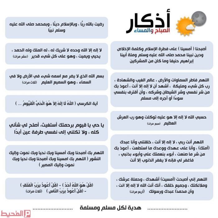 أصبحنا وأصبح الملك لله والحمد لله، لا إله إلا الله وحده لا شريك له، له الملك وله الحمد وهو على كل شئ قدير، رب أسألك خير ما في هذه الليلة وخير ما بعدها، وأعوذ بك من شرّ ما في هذه الليلة وشر ما بعدها، رب أعوذ بك من الكسل وسوء الكبر، ربي أعوذ بك من عذاب في النار وعذاب في القبر.