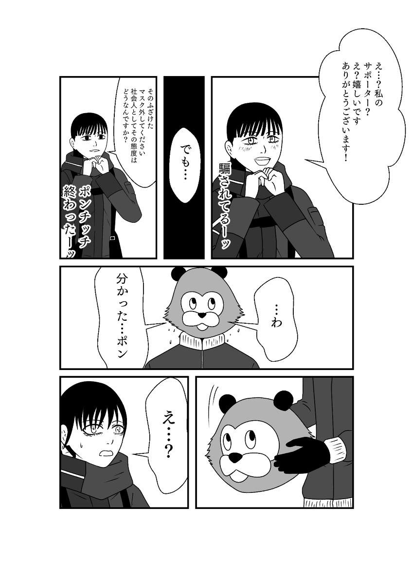 さよならナッジスパロウ漫画 #仮面ライダーギーツ (1/8)