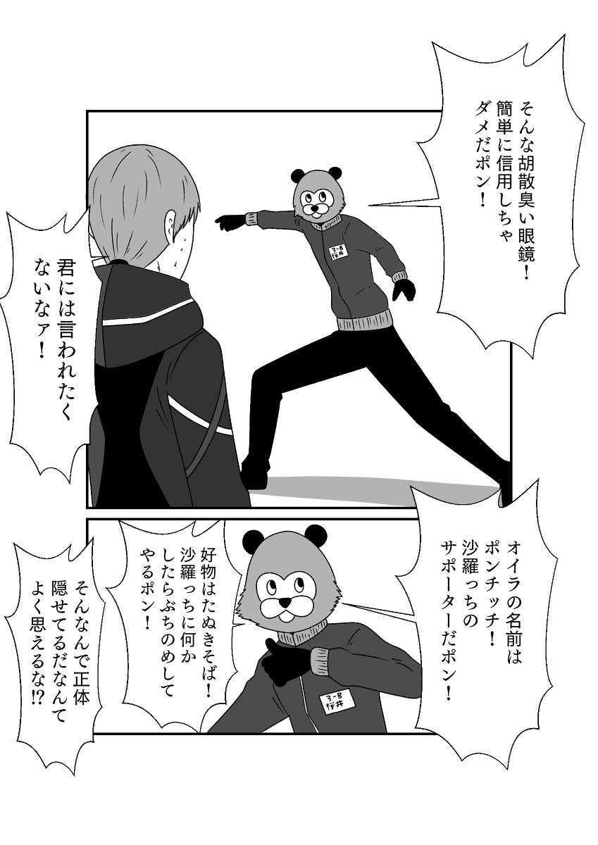 さよならナッジスパロウ漫画 #仮面ライダーギーツ (1/8)