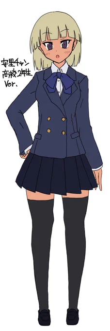 安里ちゃん(高2)