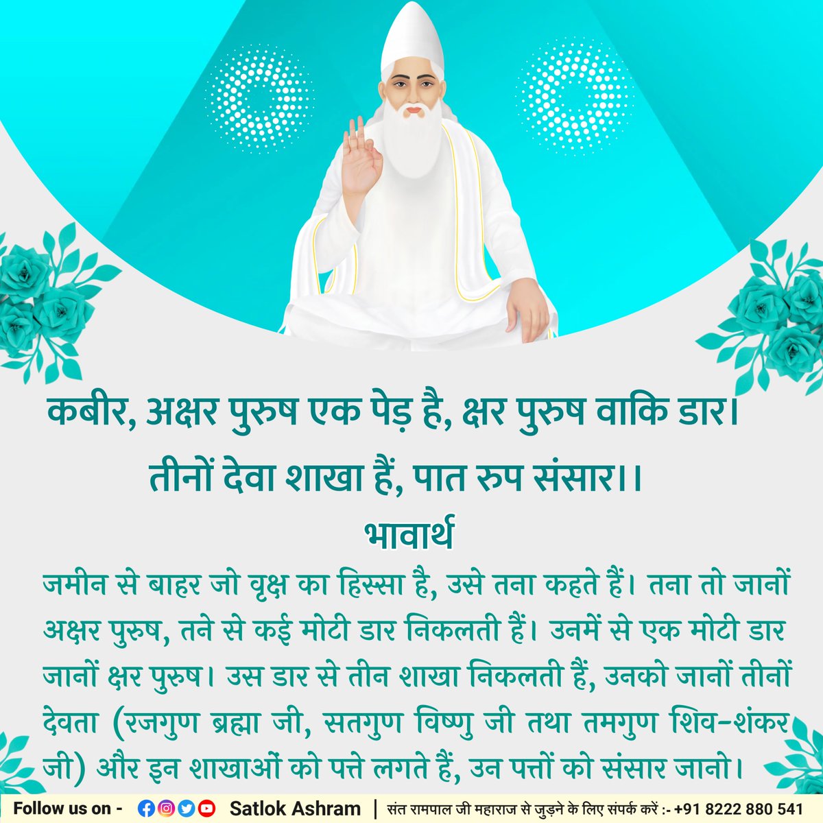 SaintRampalJiM's tweet photo. कबीर, अक्षर पुरुष एक पेड़ है, क्षर पुरुष वाकि डार।
तीनों देवा शाखा हैं, पात रुप संसार।। https://t.co/NlmolhOM6e