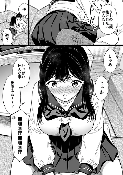 学校に行きたい身寄りのない女の子【96】(1/2)