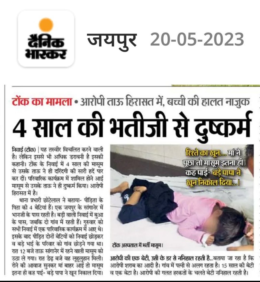 अगर मोमबत्ती की जगह रेपिस्ट को जला दिया जाए तो शायद ऐसे केस आना कम हों जाएं🙂🙏
#टोंक_कांड #दौसा_कांड