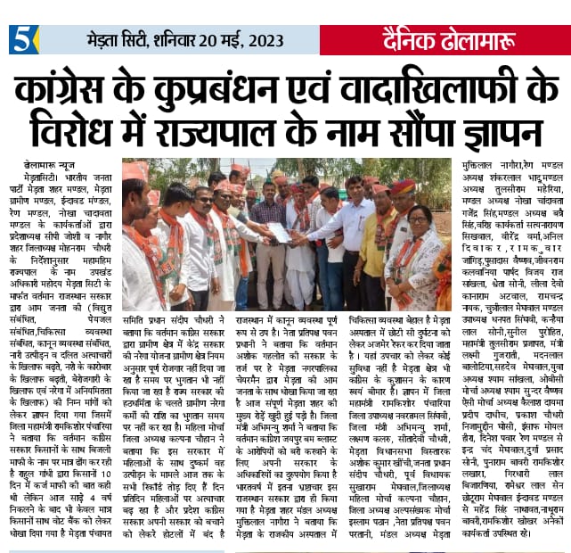 #NewsUpdate #bjpNews #nagaur #मेडता