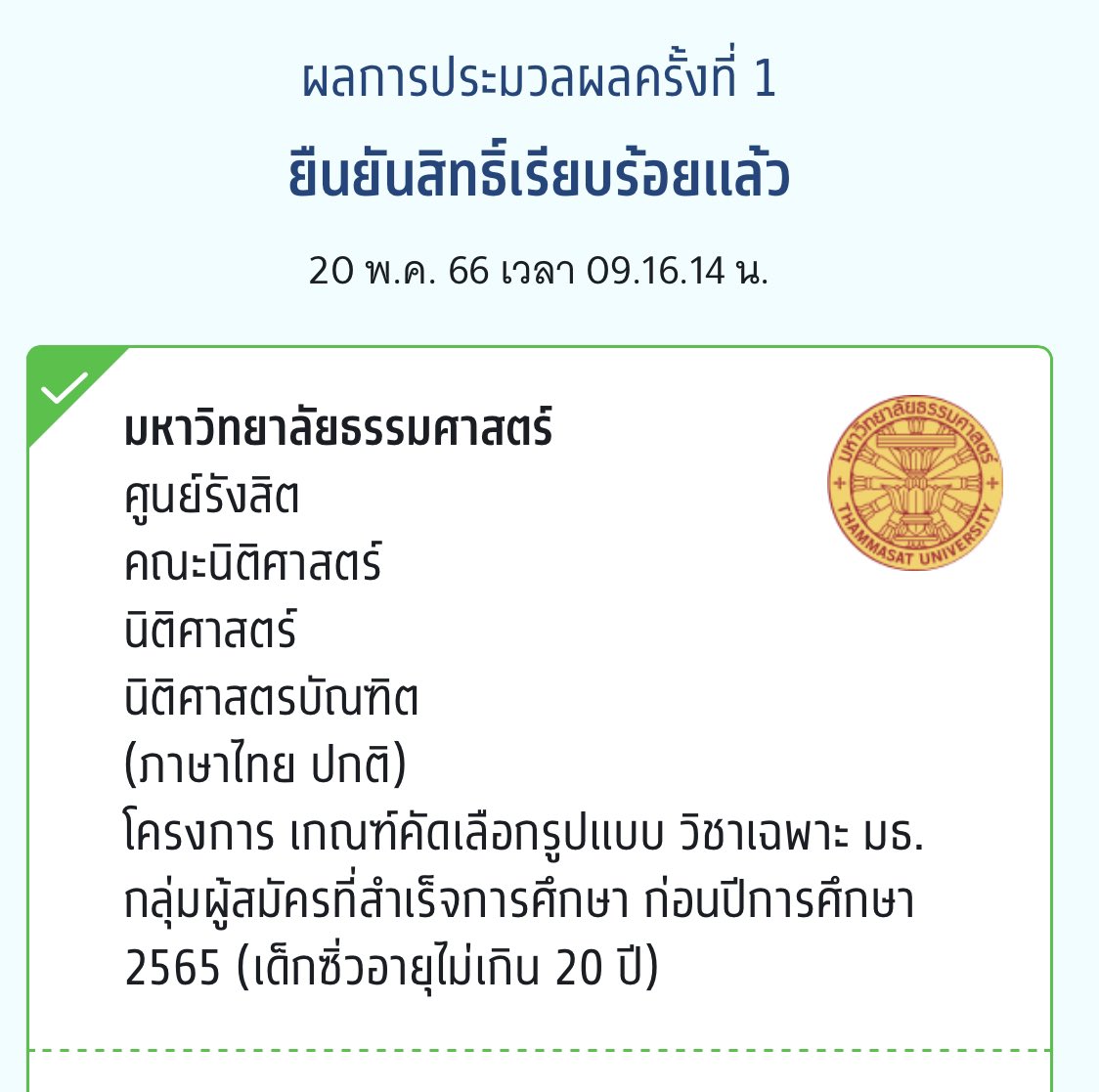 RT แจกเงิน 500 บาทตามที่บนไว้ค่ะ
ประกาศหลังสอบสัมภาษณ์

ติดแล้วนะ จากวันนั้น สู่วันนี้ เก่งมากเลยตัวเรา 😭😭😭 ขอบคุณที่ไม่ท้อ 🫶🏻🫶🏻

#dek66 #เด็กซิ่ว #dek65