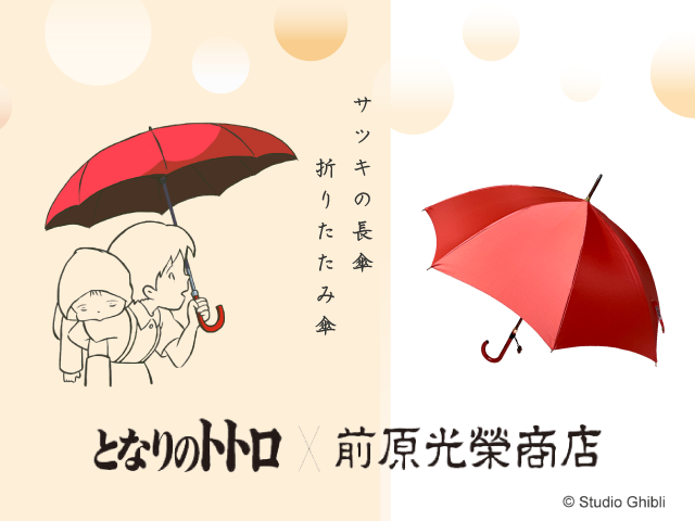 caneton1965's tweet photo. あの「サツキの雨傘」発売中です。
トトロの雨傘と同じく、さりげなくトトロの要素が盛り込まれた普段使いのできるファングッズとして『となりのトトロ』を深く愛する貴女にお仕立てします。

コラボグッズショップ
https://t.co/7vg4x4HVyF

#となりのトトロ　#コラボ　#傘　#限定モデル https://t.co/yNMVAIkmf8