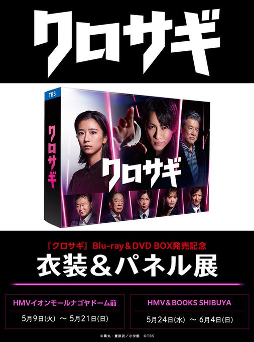 予約発売 クロサギ(2022年版) Blu-ray BOX〈4枚組〉24時間以内発送 www