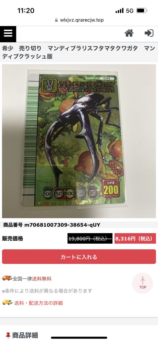 mushi_account's tweet photo. これ絶対詐欺だよな....メルカリの画像転用してるもんな.... https://t.co/ZQXUjmeJyz