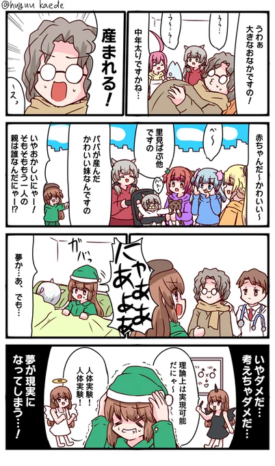 かもれと学ぶ「天才はつらいにゃー…」ちなみに実験体のマウスレベルではオス同士でも子供ができたらしい 三人ともお誕生日おめでとう  #秋野かえで生誕祭 #水波レナ生誕祭 #十咎ももこ生誕祭