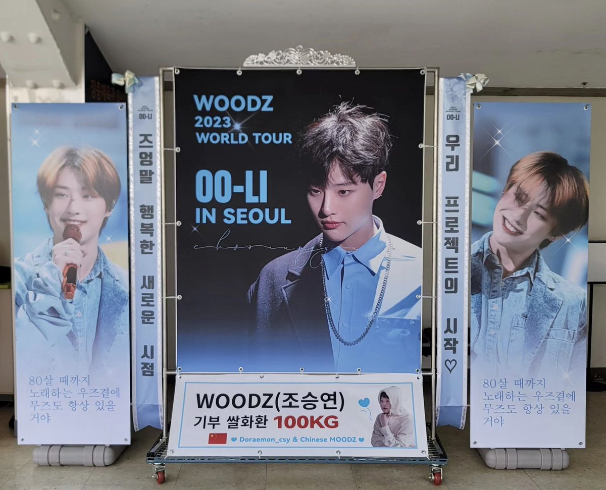 Doraemon_CSY on Twitter "𝟮𝟬𝟮𝟯 𝗪𝗢𝗢𝗗𝗭 𝗪𝗢𝗥𝗟𝗗 𝗧𝗢𝗨𝗥 𝗢𝗢𝗟𝗜 5.20/21 世巡首站首尔场米