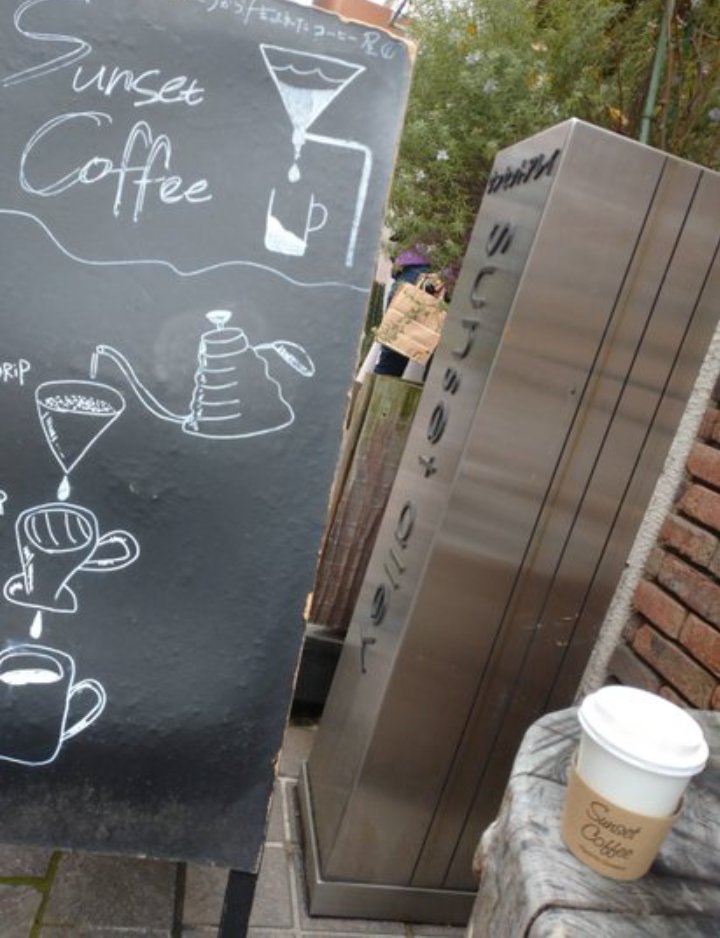 my_pure_lady816's tweet photo. 自由が丘大好きチーズケーキさんが、自由が丘で一番好きなコーヒー屋さん☕
もう何年も毎週のように通っているのに、一度もツイートしていなかった😅💦
だからお姉さんもしっかり盗撮(許可済)して、載せます(笑)
#サンセットコーヒー
#sunsetcoffee
#自由が丘 https://t.co/9EWVNXrdnA