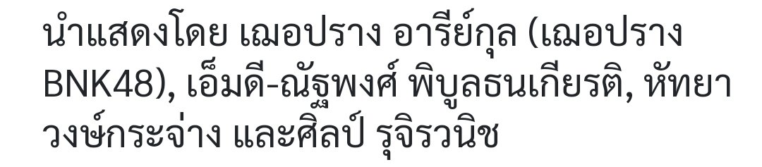 คนเก่งของเหล่าแมว

ฝากติดตามครูโกะด้วยนะคะ ทุกวันศุกร์-เสาร์ เวลา 20:00 น. เริ่ม 23 มิถุนายน ทาง True Asian more (120, 239)

👉🏻​truevisions.co.th/movieseries/13…

#ThankYouTeacher
#CherprangAreekul
#CherprangBNK48