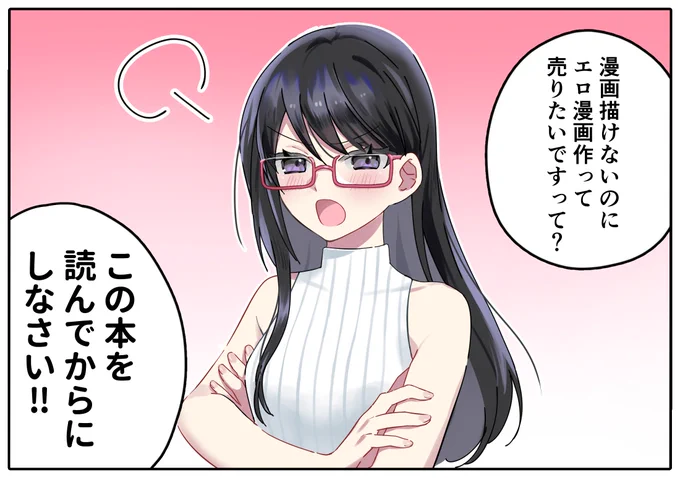 効果は実戦証明済みです!! 100日間やったこと成した事を記述しています。  漫画が描けないのに人に依頼して漫画を作って貰いつつ、新しい名前とブランドでイチから始める人の為の本です。  これであなたも、無名から始めてコミティアに初参加しても新刊80冊以上売れます!! フォロワーも20人から3ヶ月で4200人になります!! #技術書典14  町田メガネ | ゼロからのエロ漫画マーケティング  ～実戦証明済み～ #技術書典 