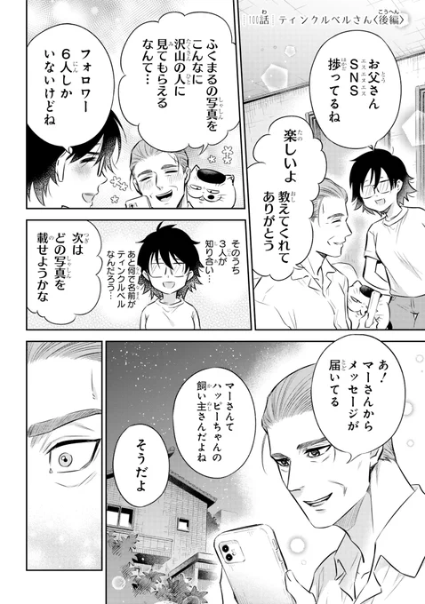 【おじさまと猫 100話(後編)】  ティンクルベルさん   本編の100話(後編)が更新しました!     続きはこちらです↓ comic.pixiv.net/works/4501 #おじさまと猫