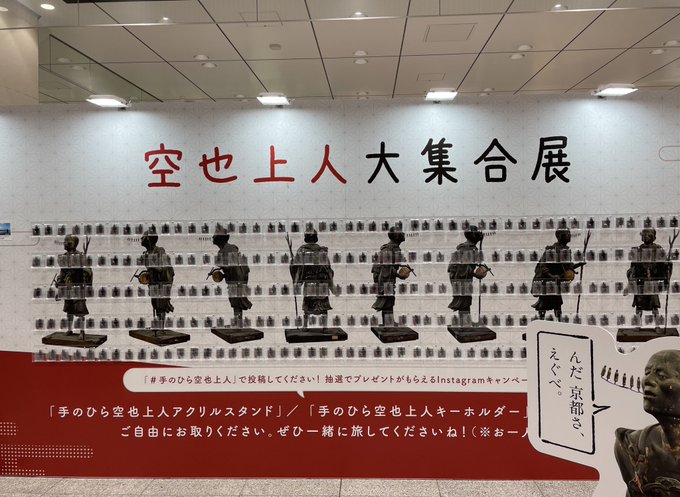 非売品✨✨✨空也上人アクリルスタンド・空也上人キーホルダーのセット