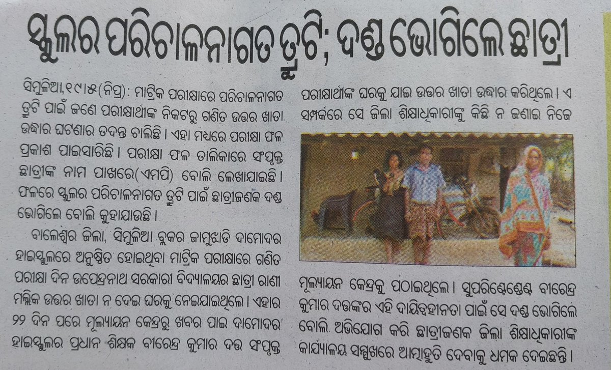 NiranjanOtv's tweet photo. @DBalasore @MoSarkar5T @CMO_Odisha @SMEOdisha @BSEOdisha @DeoBalasore
Respeced sir,
Look at this matter and give Justice to Lady Student. https://t.co/ecXUf7JmAn