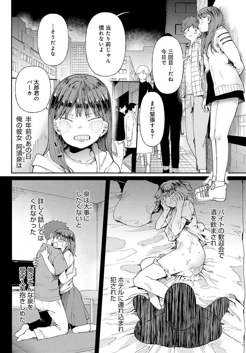 【R18】垢抜けた彼女がNTRれて性癖壊れちゃった男の話(2/4) https://t.co/upOXe0eH8W