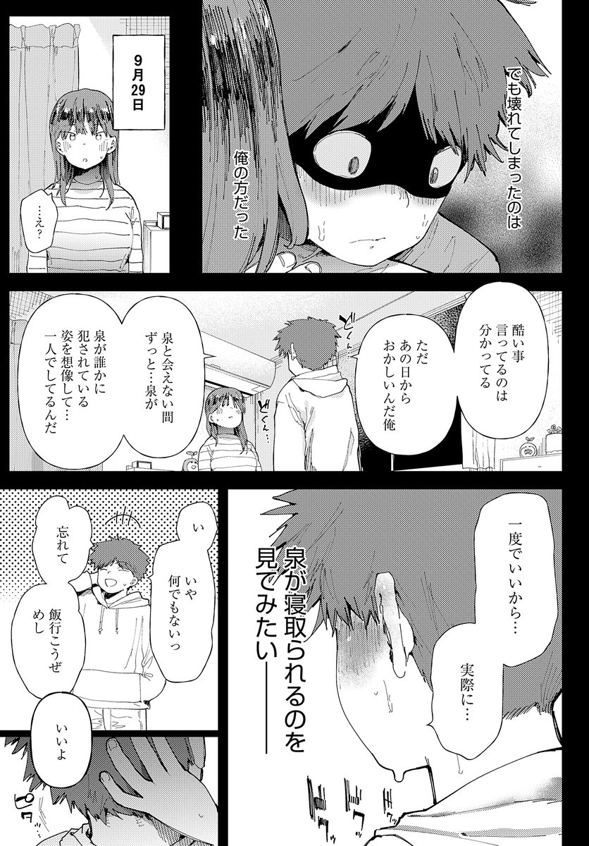 【R18】垢抜けた彼女がNTRれて性癖壊れちゃった男の話(2/4) https://t.co/upOXe0eH8W