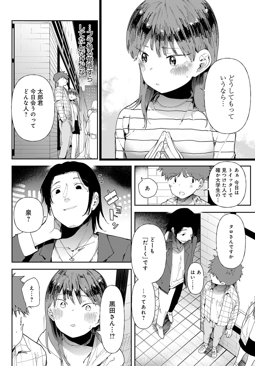【R18】垢抜けた彼女がNTRれて性癖壊れちゃった男の話(2/4) https://t.co/upOXe0eH8W