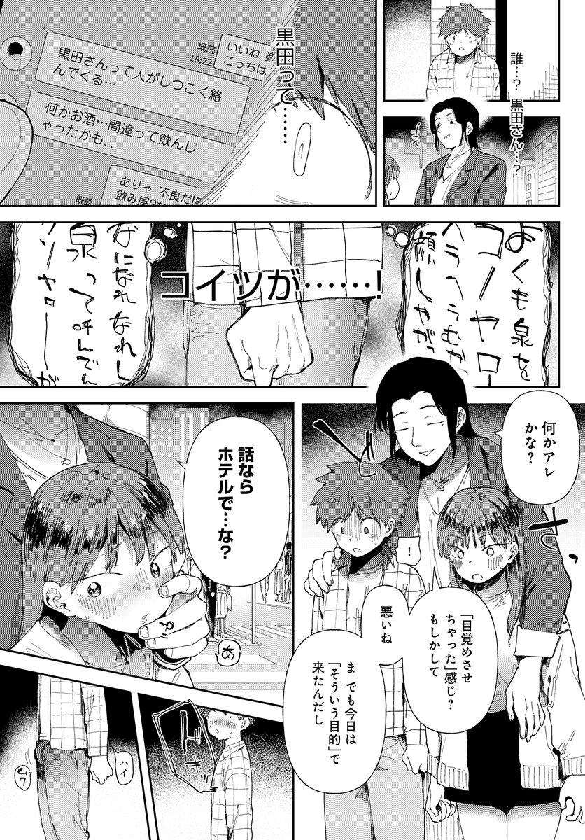 【R18】垢抜けた彼女がNTRれて性癖壊れちゃった男の話(3/4) https://t.co/01w1HABVJX