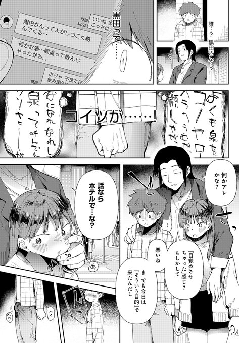 【R18】垢抜けた彼女がNTRれて性癖壊れちゃった男の話(3/4) https://t.co/01w1HABVJX