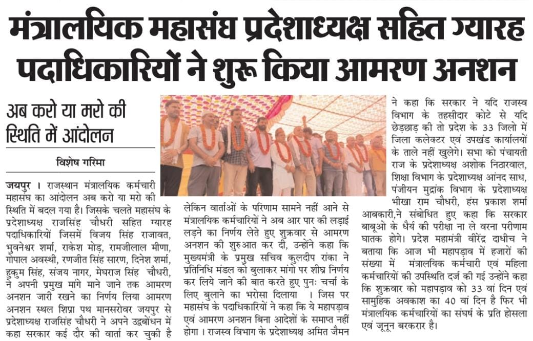 Ldc_Gp3600's tweet photo. #महापड़ाव #आमरण_अनशन
न्यूज पेपर #हाईलाइट https://t.co/a03bQlFw0m