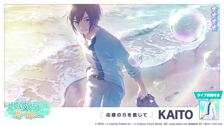 プロセカ KAITO 48A 30点 プロジェクトセカイ カラフルステージ！ feat. 初音ミク【プロセカ