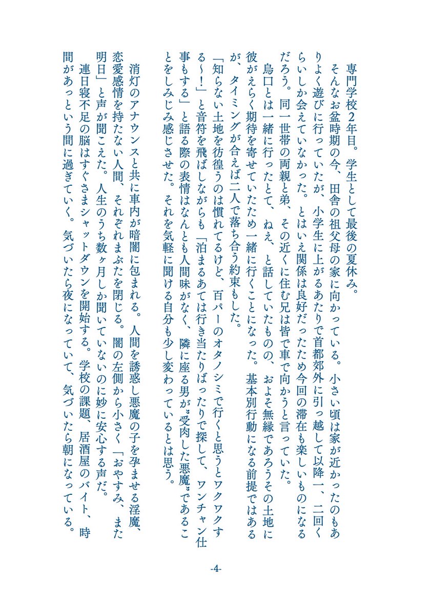 「コミティア143で頒布した烏口さんと朝日の文章のやつをpixivの小説のやつにも」|ナキエイドー　単行本でたのイラスト