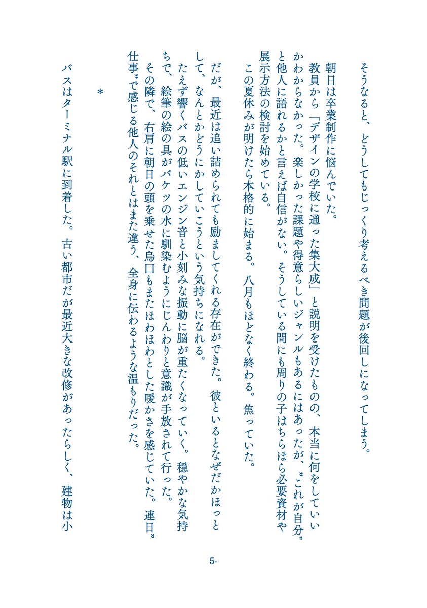 「コミティア143で頒布した烏口さんと朝日の文章のやつをpixivの小説のやつにも」|ナキエイドー　単行本でたのイラスト