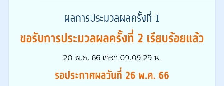 บนคับ ติดอันดับไหนก็ได้ในรอบ 3 แจก 300 ฿ รีอย่างเดียว #dek66