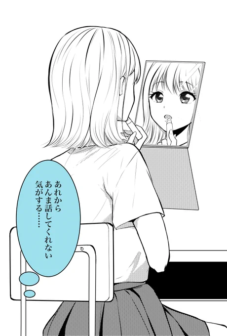 前の席の女子が色々透かしてくる5(1/2)