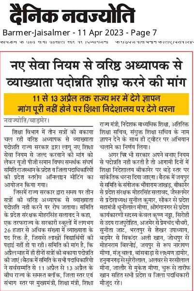 DHUNILalMeena12's tweet photo. पदोन्नति में शॉर्टकट बंद हो,RSR-2021 के अनुसार  (बिना किसी शिथिलता/संशोधन के) यूजीपीजी समानविषय की अनिवार्यता से व.अ. से व्याख्याता पदोन्नति शीघ्र करे।@GovindDotasra @ashokgehlot51
@DrBDKallaINC @ZahidaKhanINC
@ShantiDhariwalk @1stIndiaNews 
@RajCMO #ugpgसमानविषयपदोन्नति
@aajtak https://t.co/JtmjLnTcTV