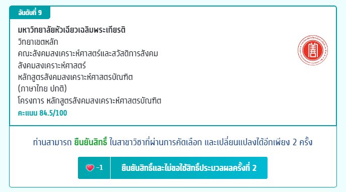 khok_kkk's tweet photo. เดกหกหกแต่ต้องรอบต่อไปพ่อไม่ปลื้มคณะนี้ รีเลยคั้บแจก 50  (1คน) #dek66 https://t.co/i1l7c4MSUJ