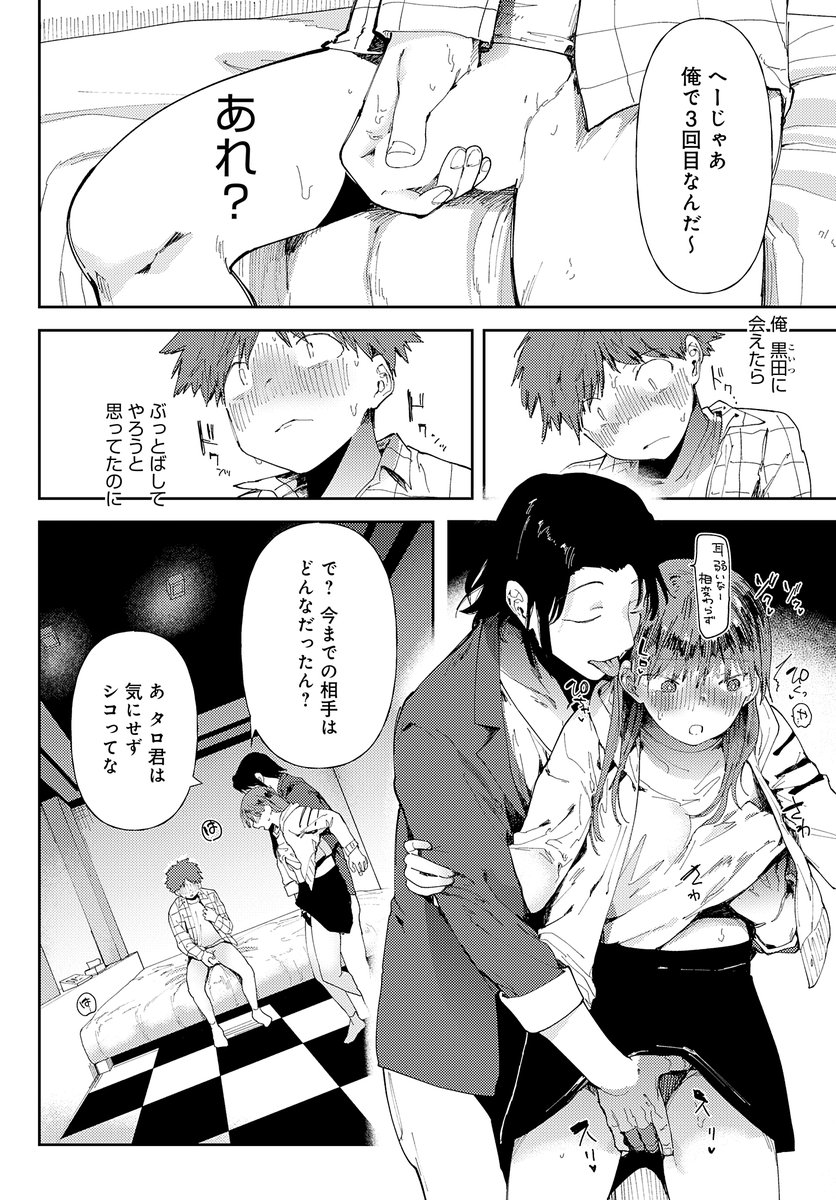 【R18】垢抜けた彼女がNTRれて性癖壊れちゃった男の話(3/4) https://t.co/01w1HABVJX