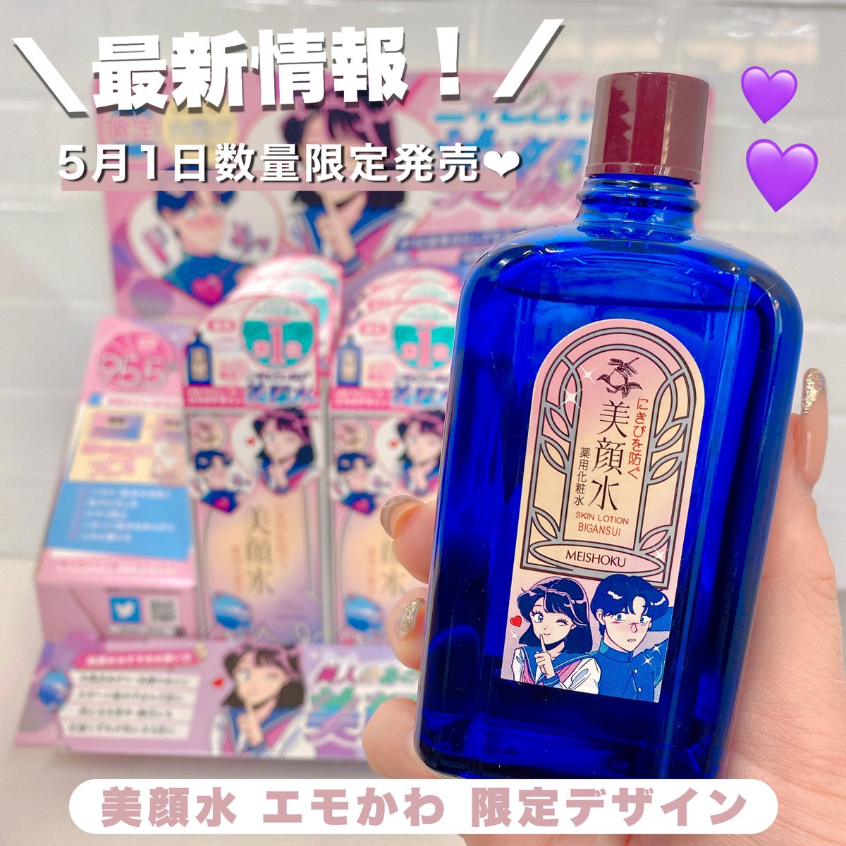 📣見つけたら買って～‼️ ／／ //  ＼＼ 今だけ限定の！！ 美顔水