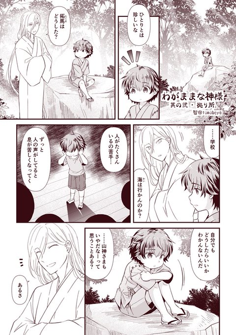 智(@tomobeya) さんのマンガ一覧 : 3ページ目 | ツイコミ(仮)