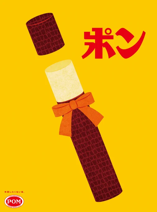 朝日広告賞の入賞候補作品に4作品が残りました!  共同制作者 1-3枚目: さん 4枚目: さん  現在「読者賞」のWEB投票が開催中です↓ 