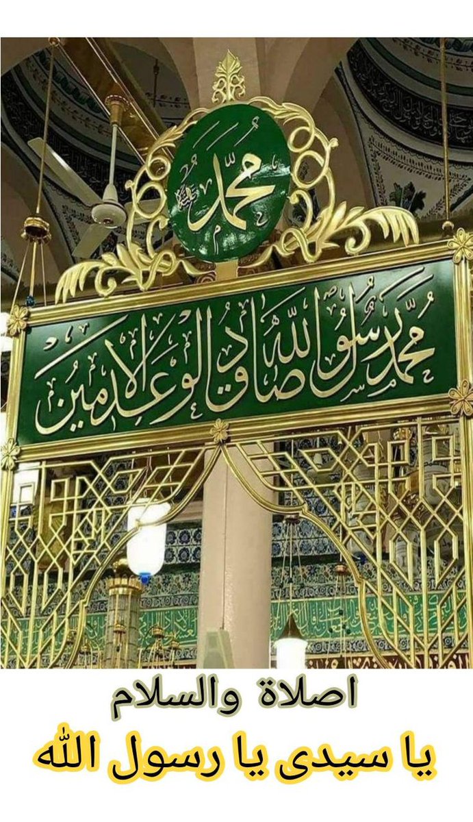 💐السلام عليكم ورحمة الله وبركاته💐

الصلوة والسلام علیک یارسول اللہ🌷
الصلوة والسلام علیک یاحبیب اللہ🌷

الصلوة والسلام علیک یاکریم اللہ🌷
الصلوة والسلام علیک یاصفی اللہ🌷

الصلوة والسلام علیک یانُور اللہ🌷
الصلوة والسلام علیک یابشیر اللہ🌷

الصلوة والسلام علیک یاخاتم النبین🌷