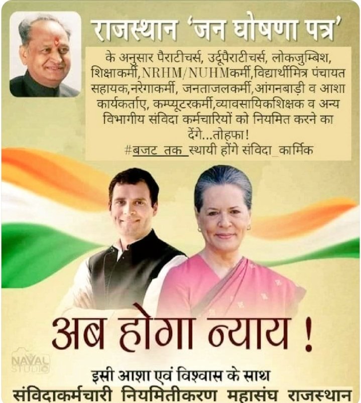 SaheirMohammed's tweet photo. कल PM मोदी जी का फैसला ऐसा फैसला है जो #राजस्थान के मुख्यमंत्री श्री @ashokgehlot51 जी द्वारा संविदा पर कार्यरत संविदा कर्मियों को पुनः संविदा पर रख लिया और 5 साल बाद सेवा समाप्ति की तारीख दी गई है।
#संविदा_नहीं_नियमित_करो_गहलोतजी 
#सरकार_रिपीट_करनी_है_तो_नियमित_करों https://t.co/meUztot7vk