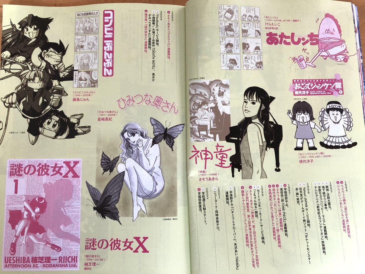 早稲田大学の学報の漫画人特集でわたしも紹介していただきました。 「漫画を多角的に学ぶために早稲田に進学しようと思いました。」 現役大学生作家の花まみもさんの言葉。 わたしも同じ志でしたよ。 #早稲田学報