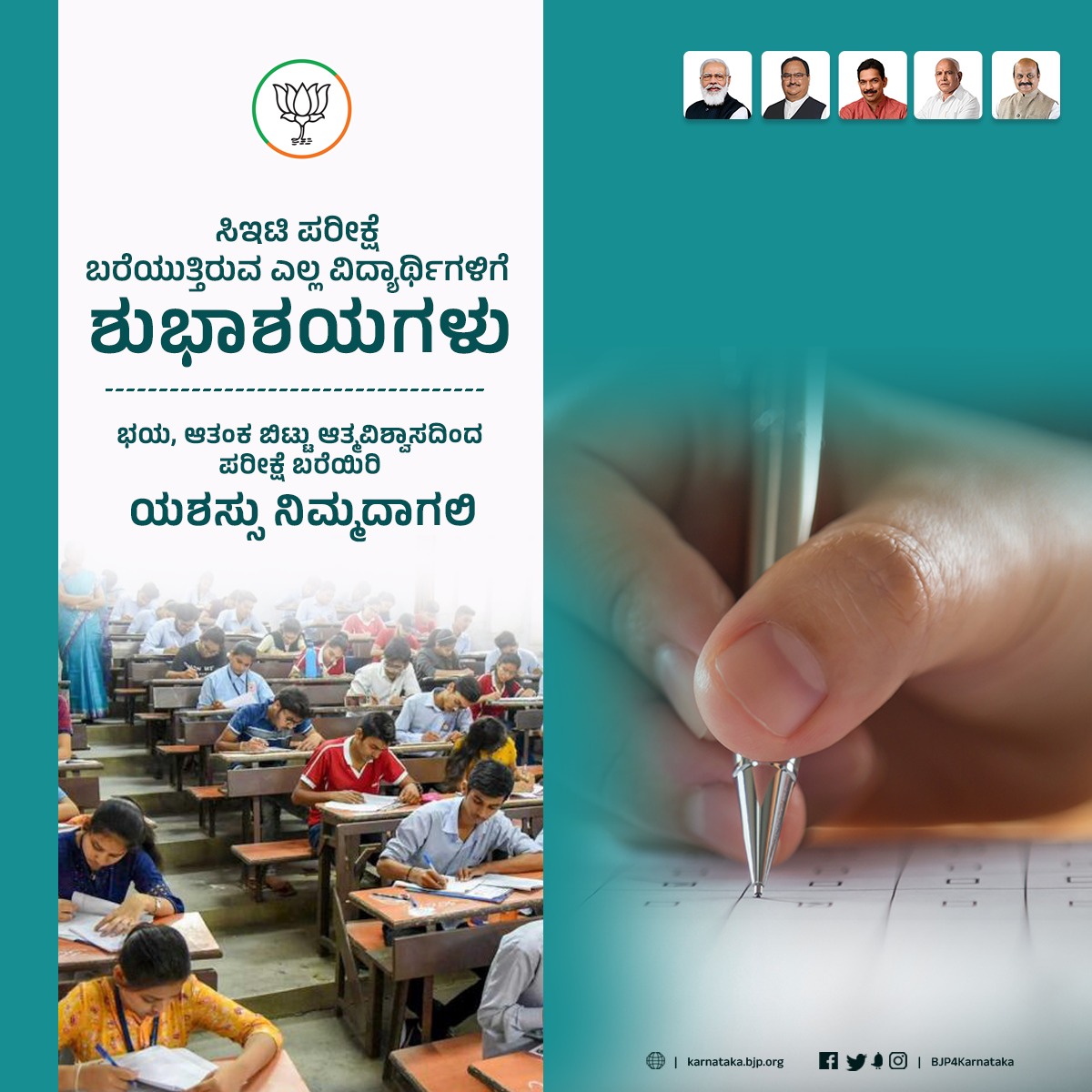 ಸಿಇಟಿ ಪರೀಕ್ಷೆಗೆ ಹಾಜರಾಗುತ್ತಿರುವ ಸಮಸ್ತ ವಿದ್ಯಾರ್ಥಿಗಳಿಗೆ ಶುಭ ಹಾರೈಕೆಗಳು. 

All the best 👍🏻