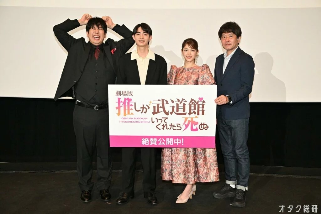 〈レポート〉劇場版『推し武道』舞台挨拶が開催。作品ファンからの質問にも真剣回答

0115765.com/archives/28441

#推し武道 #松村沙友理