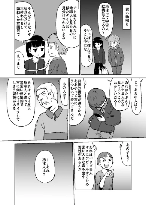地球ライフ5/5(再) 