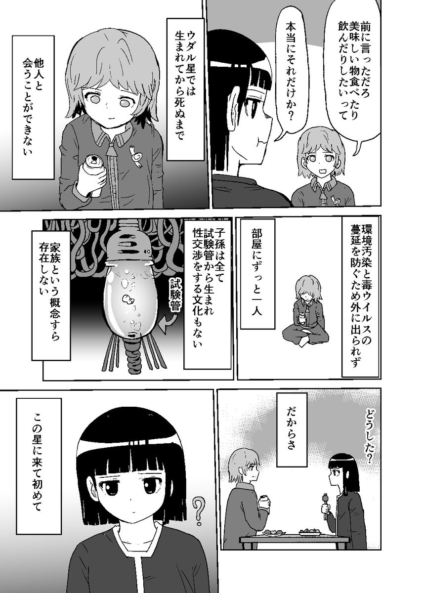 地球ライフ5/5(再) 