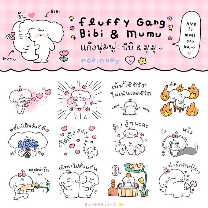 มาแนะนำคาแรคเตอร์ใหม่ค่ะ💖🫶🏻 น้องบิบิ มุมุ น้องๆเป็นสติ๊กเกอร์ไลน์ fluffy gang : bibi & mumu หรือเสิร์ชว่า noeinoey ได้เลยนะคะ 🌷🌸🎀🤍 ฝากเอ็นดูน้องๆด้วยนะคะ ดูหน้าน้องสิ ~ 🥺✨