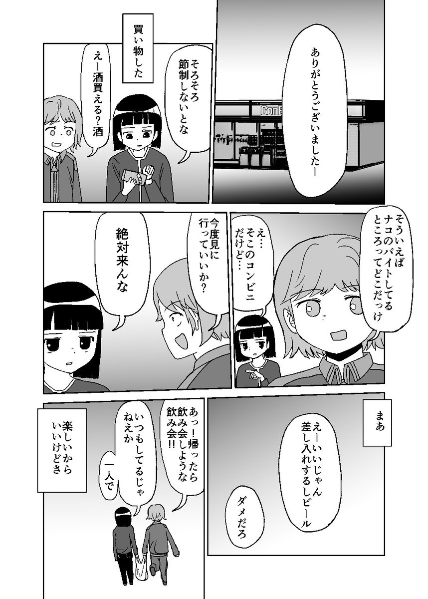 地球ライフ2/5(再)