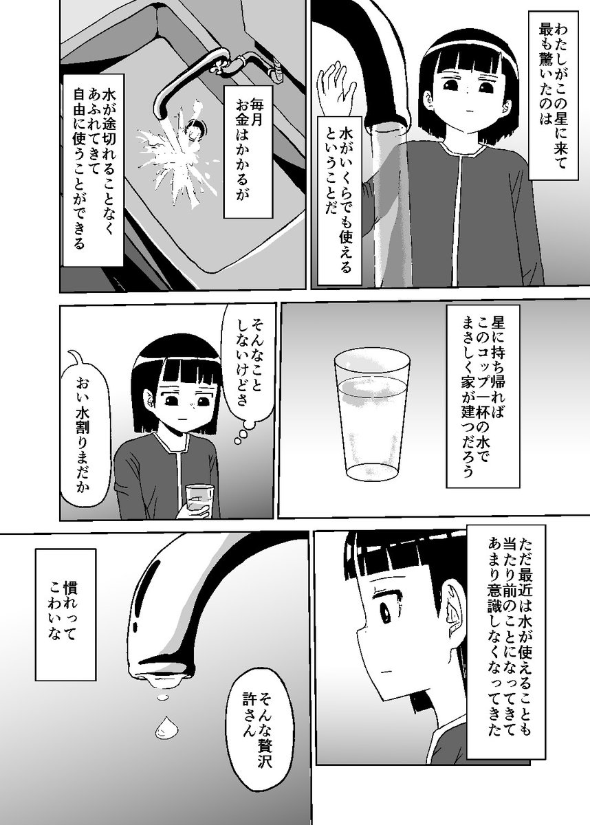 地球ライフ2/5(再)