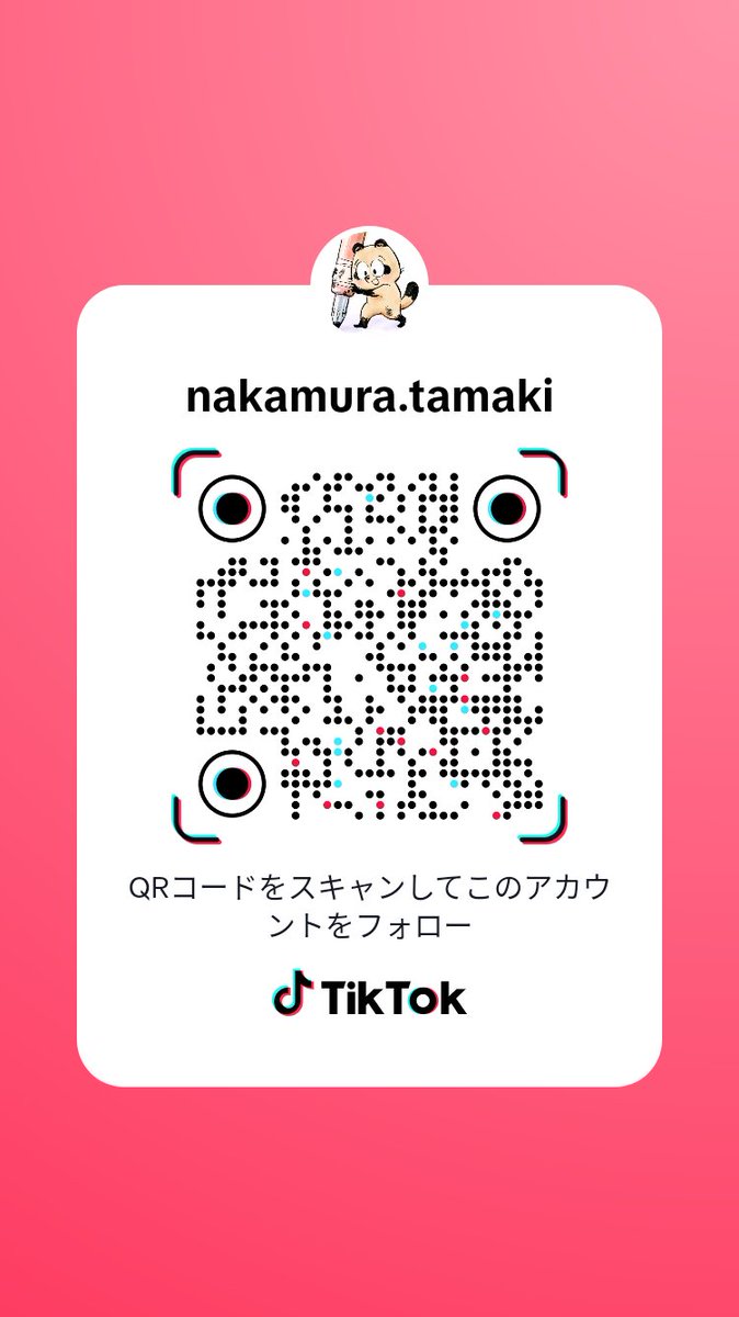 TikTokはじめました(震え声)。

漫画を動画にしたやつとか
のんびり上げていきます。

リンクをタップ or
QRコードを読み込んで
飛んでね！👇👇
https://t.co/5MHHwsyFQ4 https://t.co/oQTYum3yZa