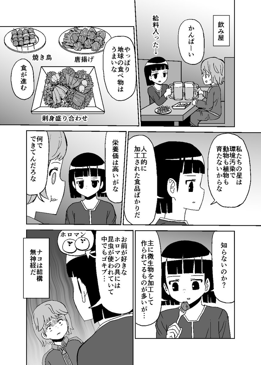 地球ライフ3/5(再)