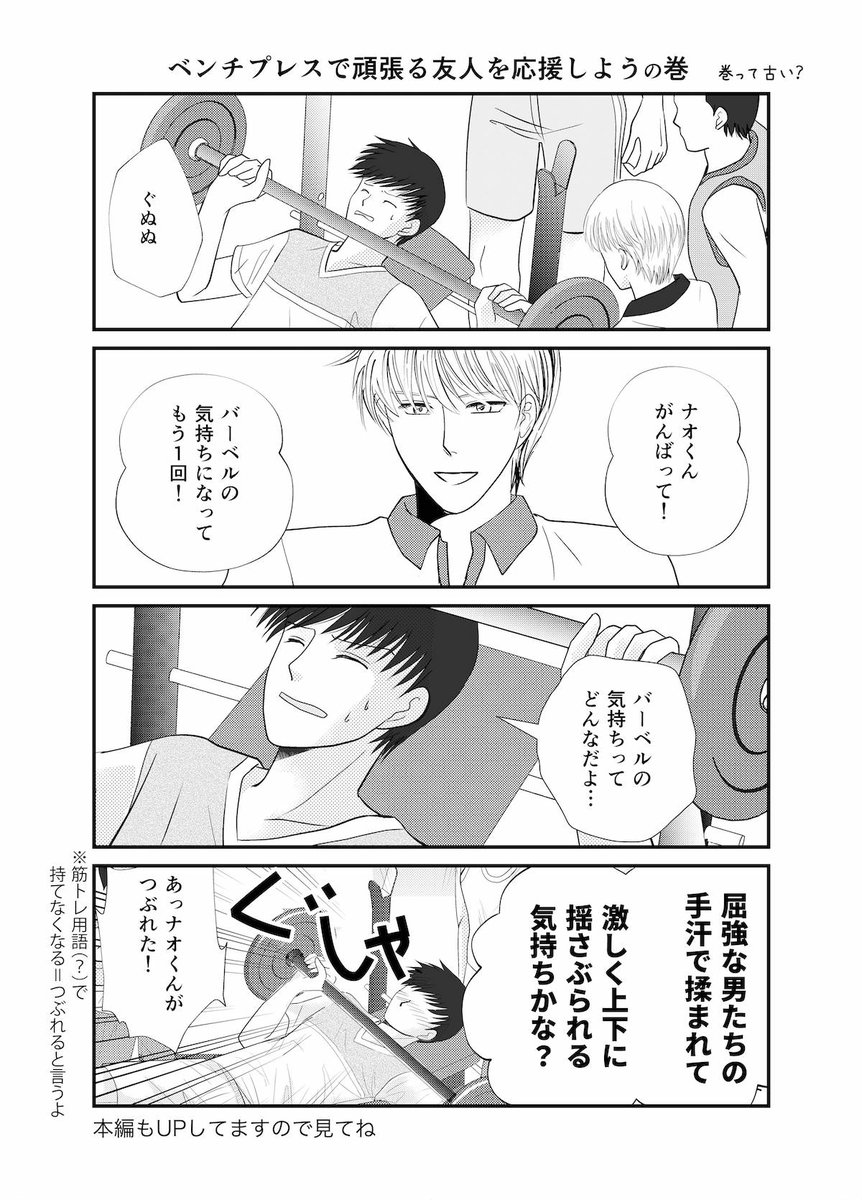 オタク男子が筋トレする漫画！

今夜かたぶん明日に、また続きを掲載します！
よろしくお願いします🙏

（1話2話の読めるリンクはリプにあります）
 #漫画が読めるハッシュタグ https://t.co/wgHp2QS56k